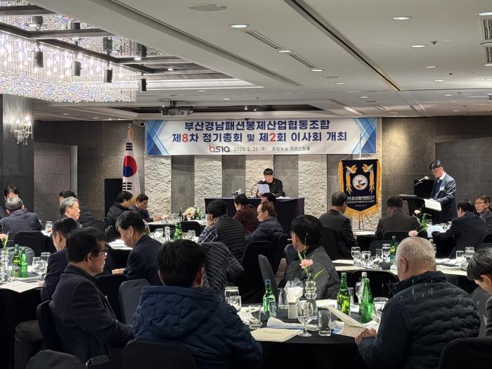 「부산경남패션봉제산업협동조합 제8차 정기총회 및 제2회 이사회」 개최 (26.02.26) 미리보기 이미지